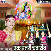 Ek Patri Chadhayew
